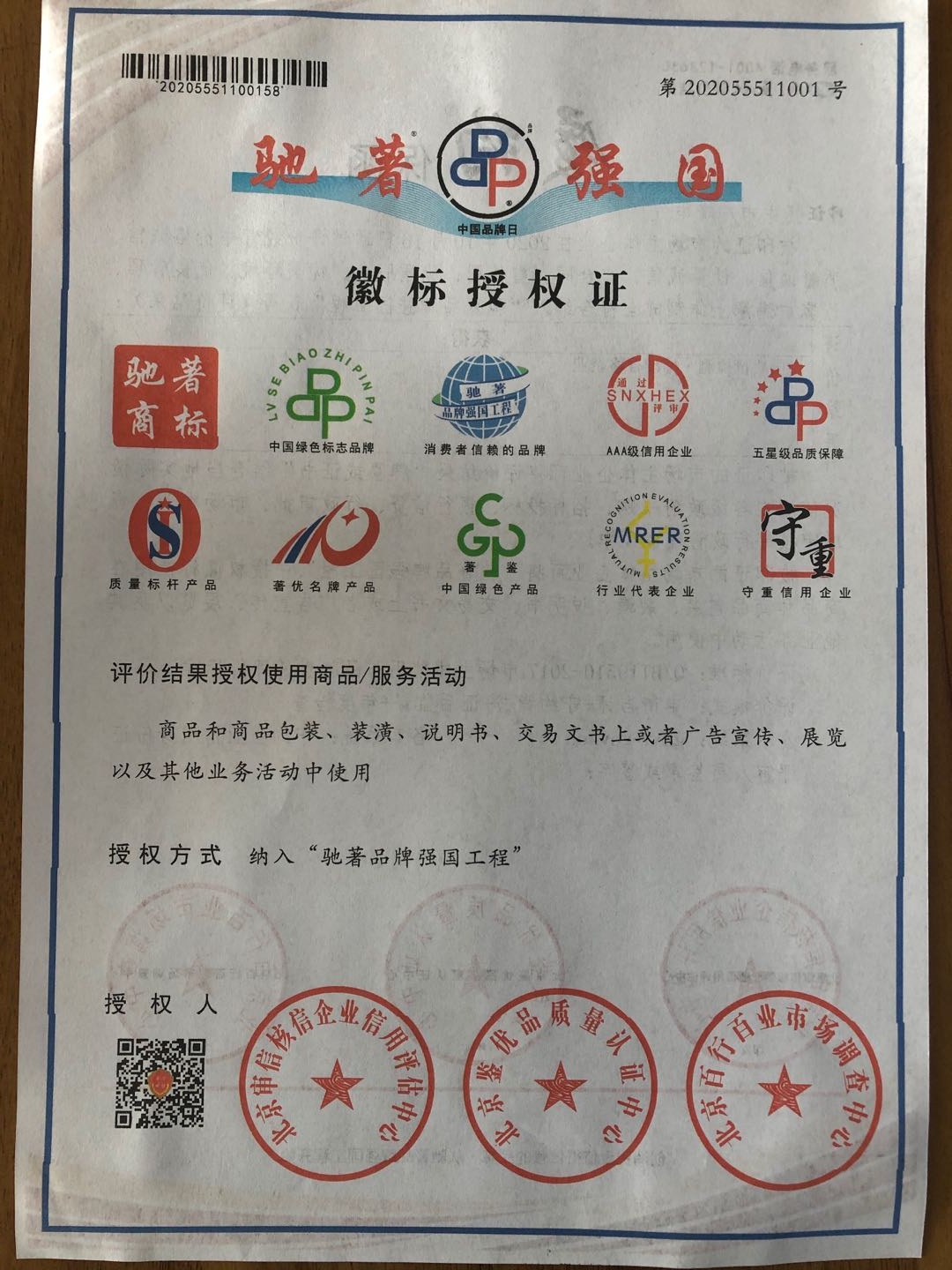 徽標授權證